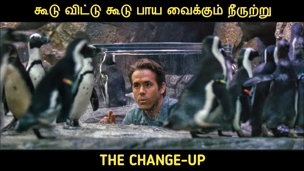 சிறுநீர் கழிச்சா கூடு விட்டு கூடு பாய வைக்கும் நீருற்று | Movie Multiverse