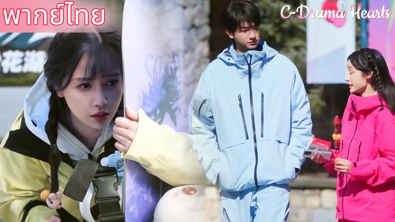 【พากย์ไทย❄️4】ซินเดอเรลล่าแอบดูซีอีโอไปเดทกับหญิงสาวอีกคน และเกิดความหึงหวงอย่างมาก🤣