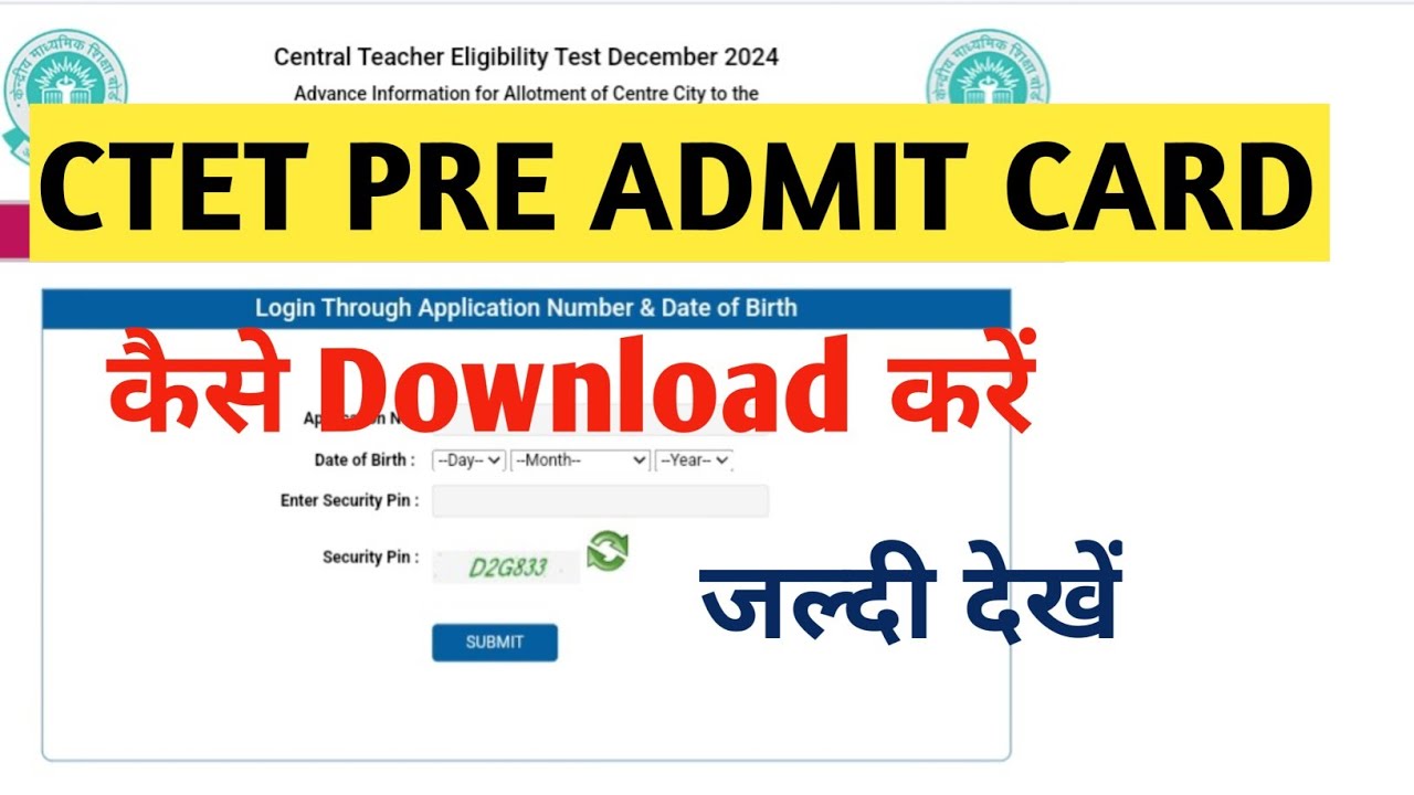 CTET DEC 2024 । Admit card कैसे Download करें । #ctet #ctetdec