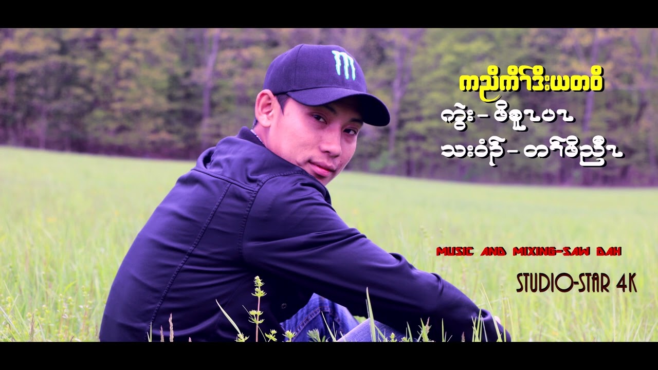 Karen County Song - By Ta Poe Myaw