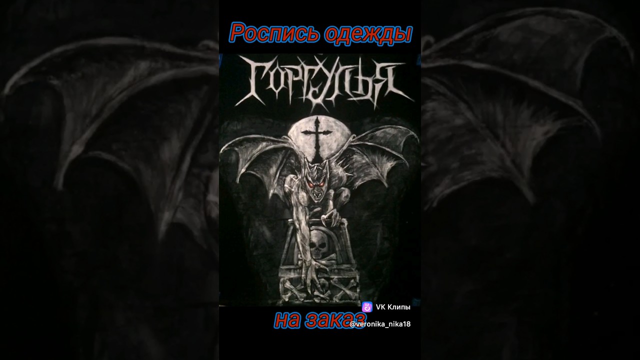 Роспись одежды на заказ.
