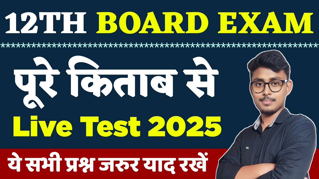 12th Board Exam Live Test by 4Study Power #4studypower
