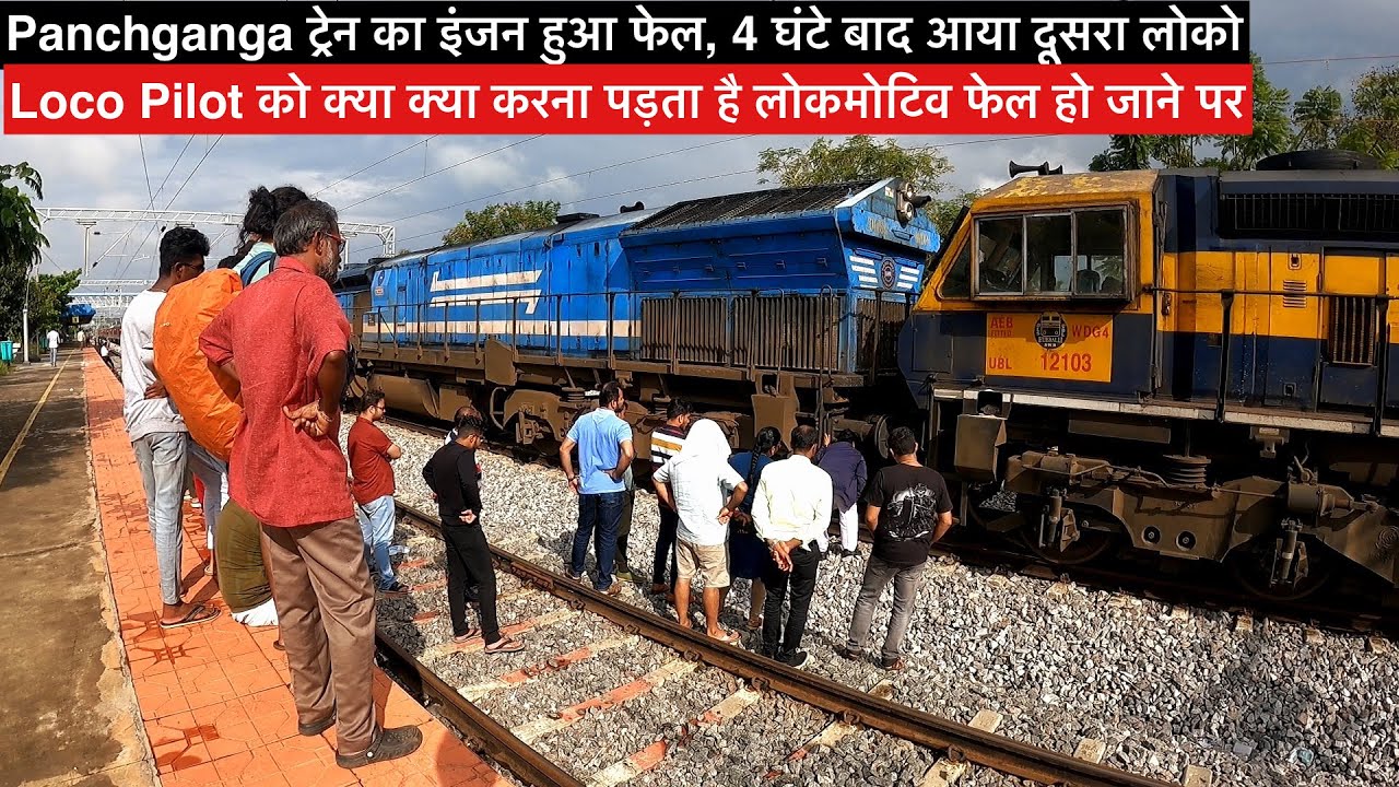 Train Ka Loco hua Fail | क्या क्या करना पड़ता है LOCO फेल होने पर एक LOCO- PILOT को