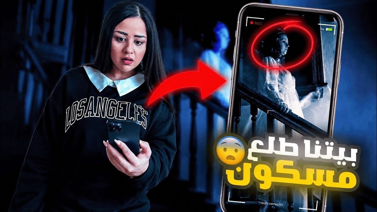 حطينا كاميرات مراقبه وراقبنا بيتنا طلع مسكون😱وهربنا من البيت😨