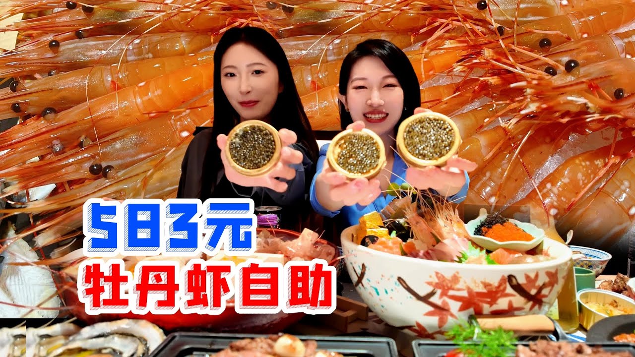 姐妹齐心，其店断金！下班与美女闺蜜吃海鲜自助，水单赛桌长