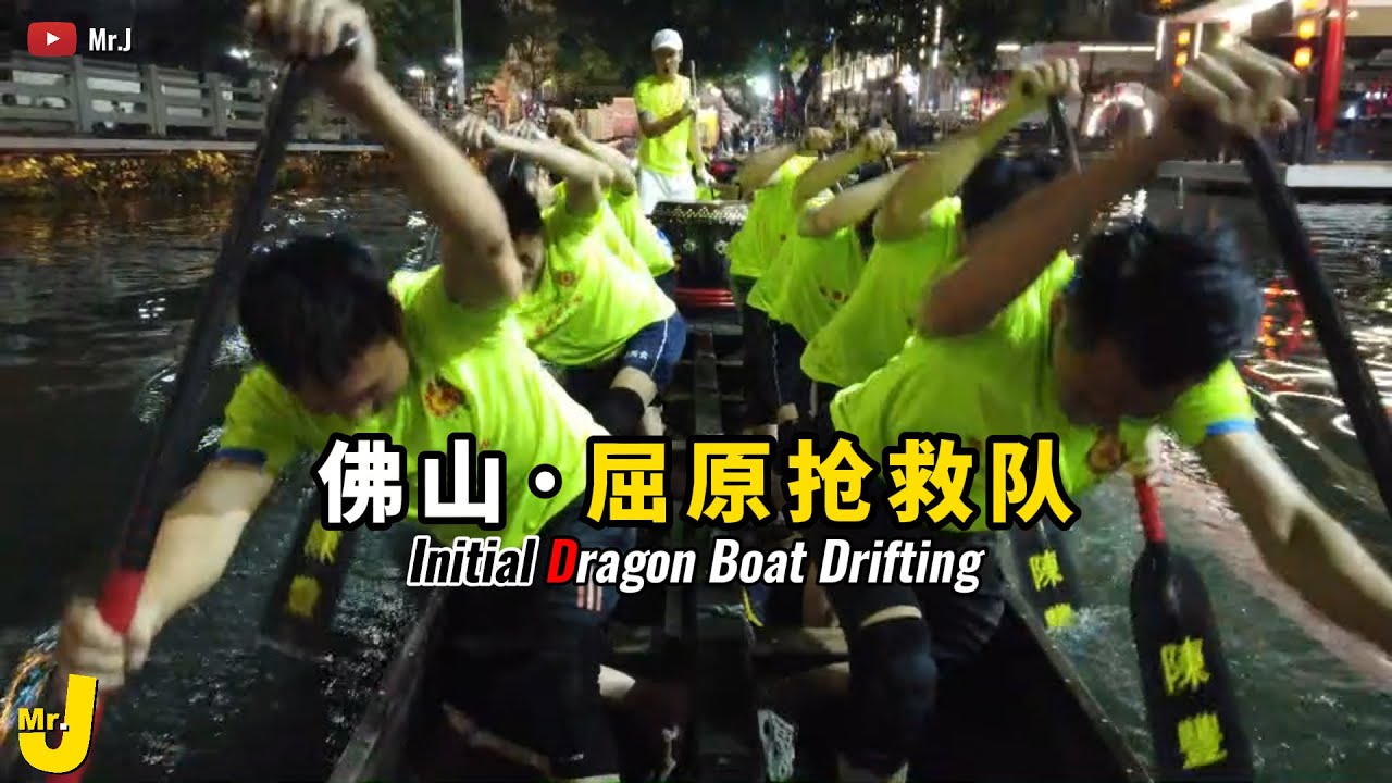 【Mr.J】中英｜Shocking! INITIAL Dragon boat drifting in China! “弯道快才是快，谁直线不会加油？！”