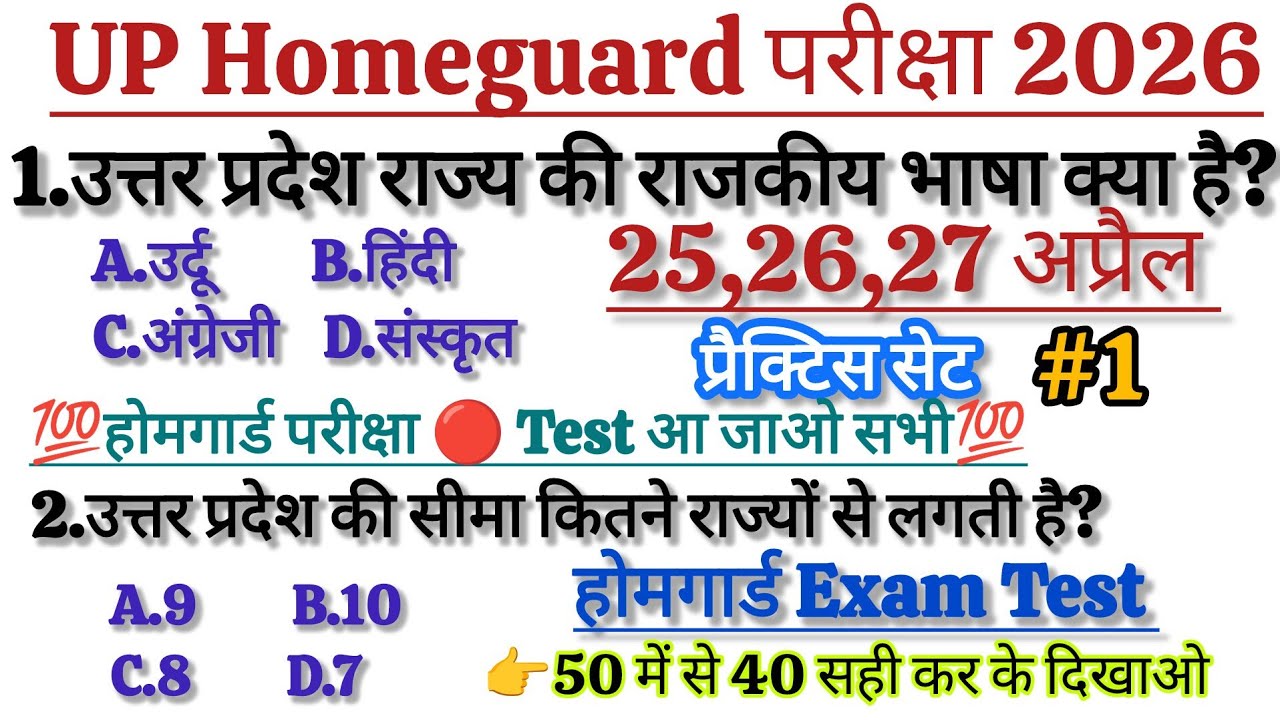 🔴 प्रैक्टिस सेट Homeguard भर्ती 2026 || Homeguard Exam 2026 practise set #1