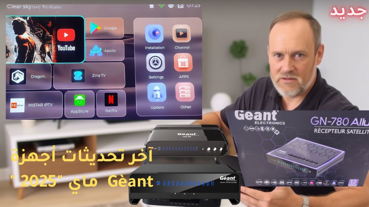 آخر تحديثات أجهزة  Gèant  ماي 