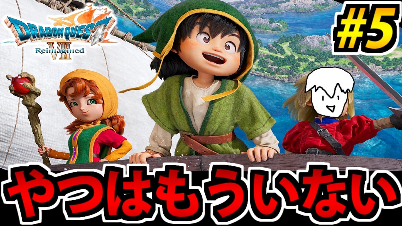【唯一やったことある】ドラゴンクエストⅦ Reimagined をやる生放送 #5【リメイク版】