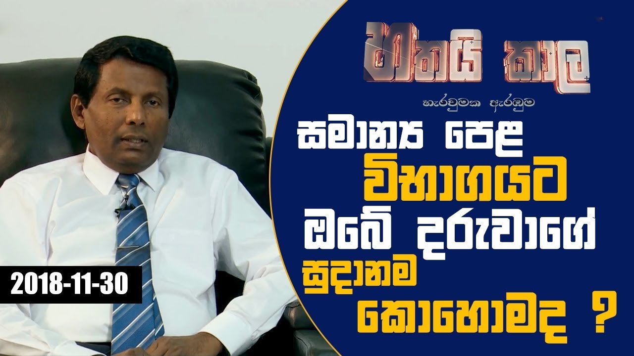 7.15 | සමාන්‍ය පෙළ විභාගයට ඔබේ දරුවාගේ සුදානම කොහොමද ? | 30/11/2018