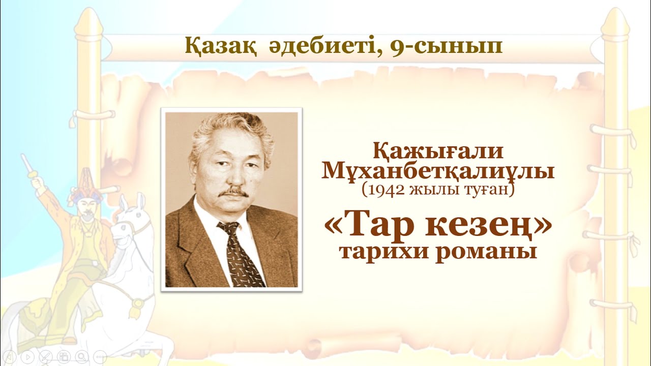 9-сынып. Қазақ әдебиеті пәні. 