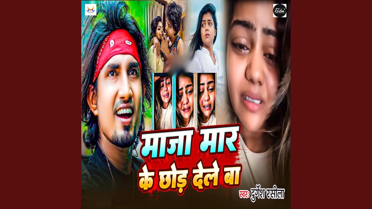 Maja Mar Ke Chhod Dele Ba