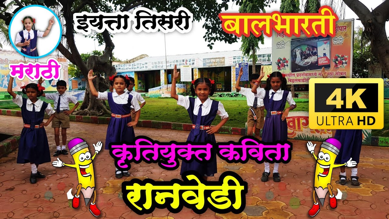 रानवेडी कविता | Ranvedi kavita | इयत्ता तिसरी मराठी कविता | Iyatta tisari Marathi Kavita | Std 3