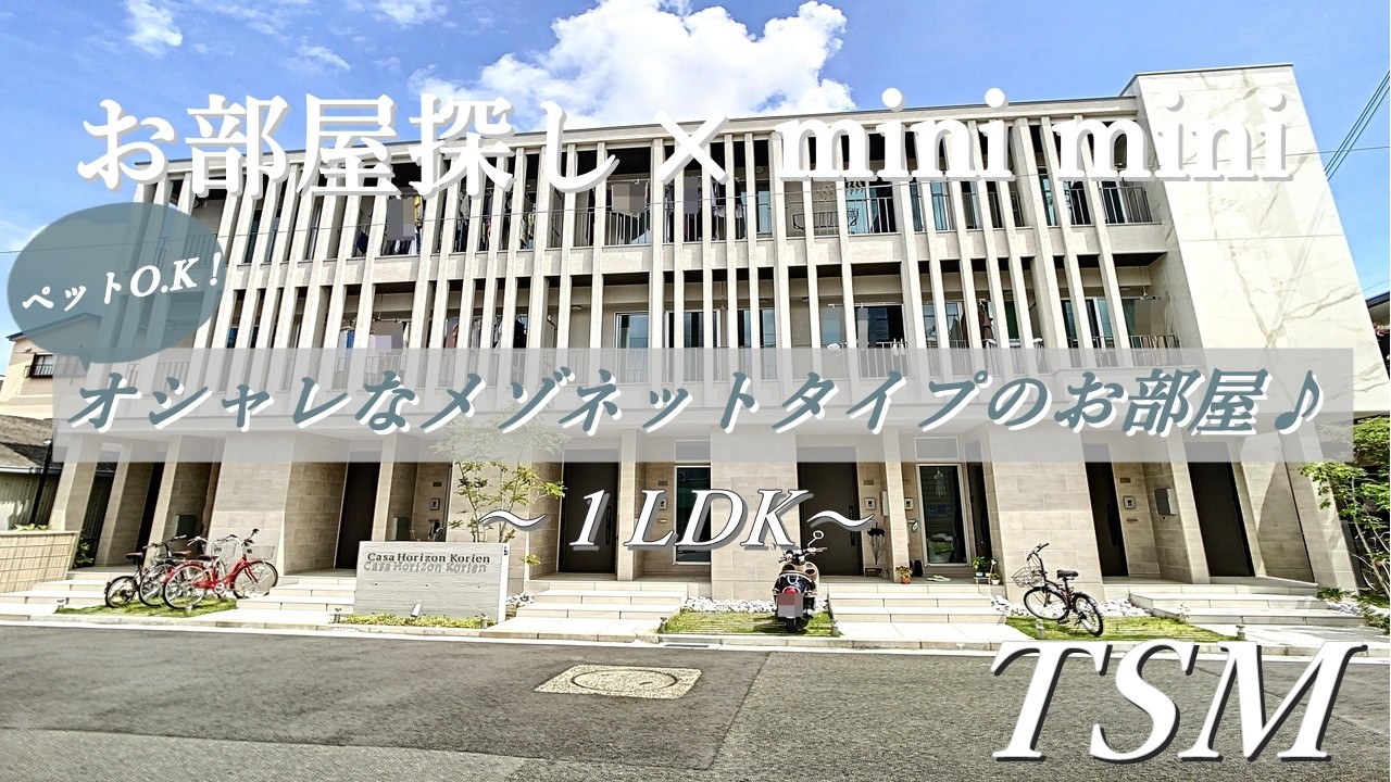 【ペットO.K】ＣＡＳＡ　Ｈｏｒｉｚｏｎ　Ｋｏｒｉｅｎ