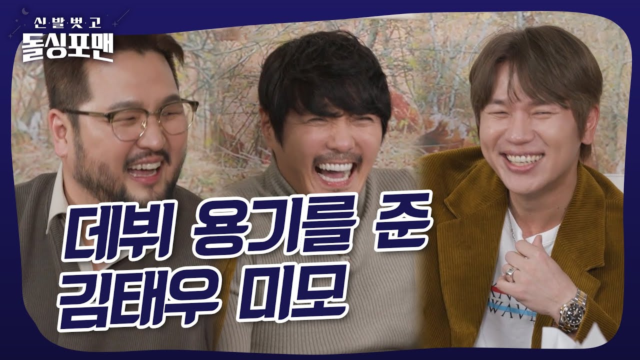 김태우 없었으면 우리 데뷔 못했어