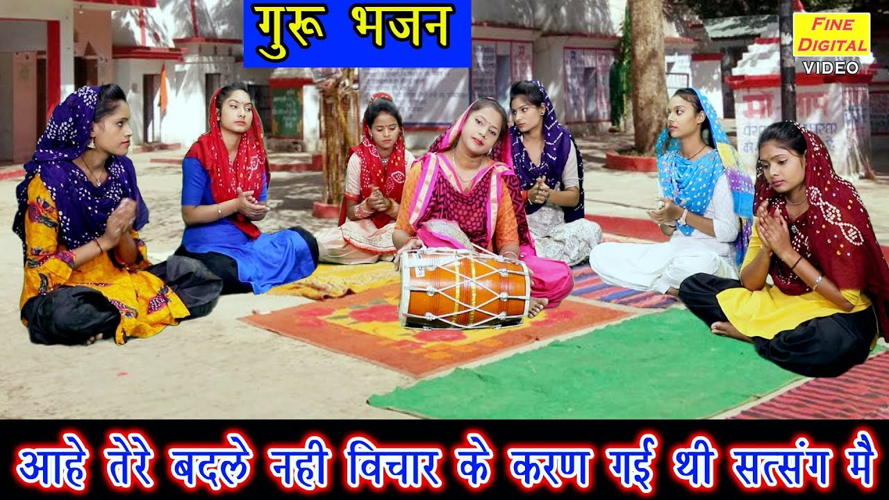 तेरे बदले नही विचार के करण गई थी सत्संग मै - हरियाणवी गुरू भजन | गायिका रेखा गर्ग