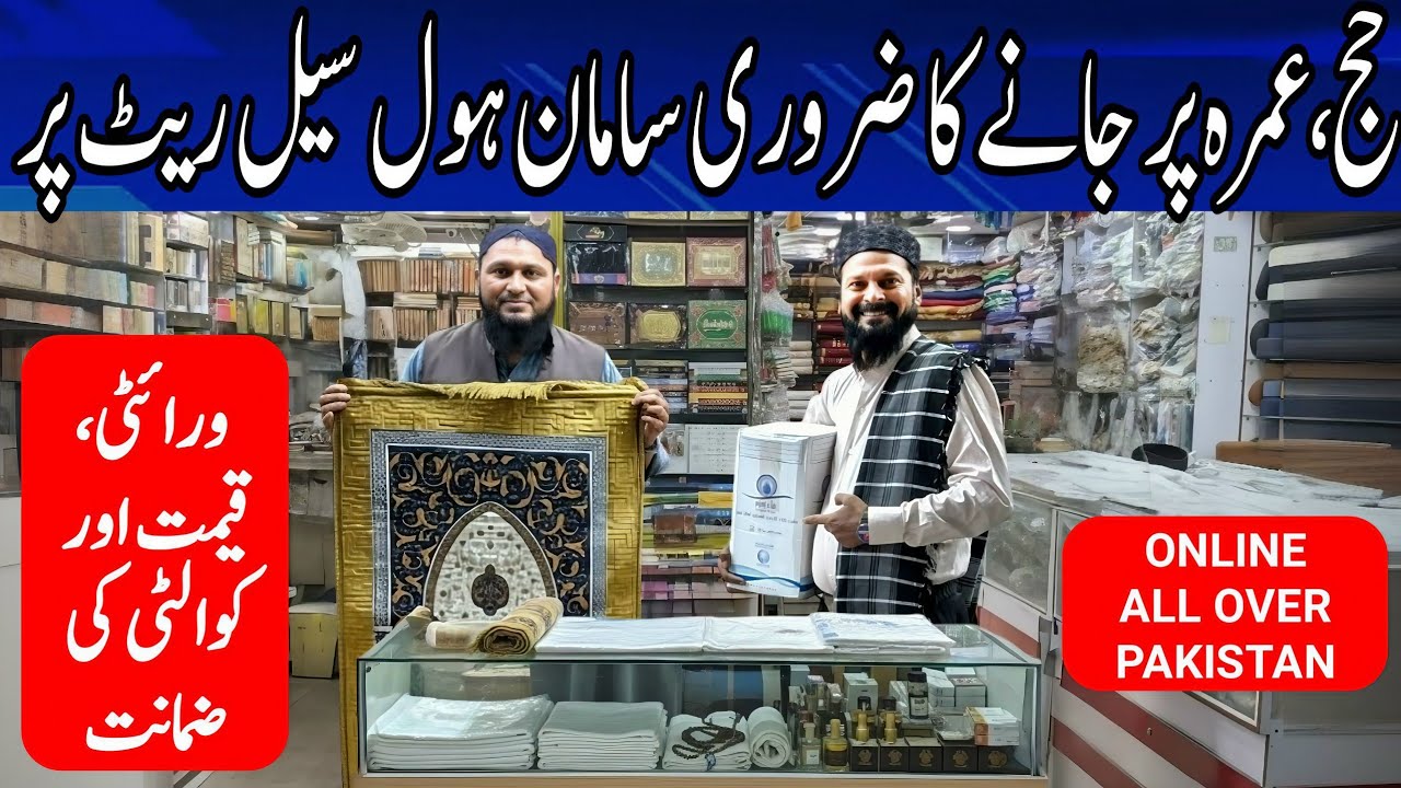 Wholesale Hajj & Umrah Shop Tour | Wholesale Prayer Mats, Ihram | Wholesale Market Karachi