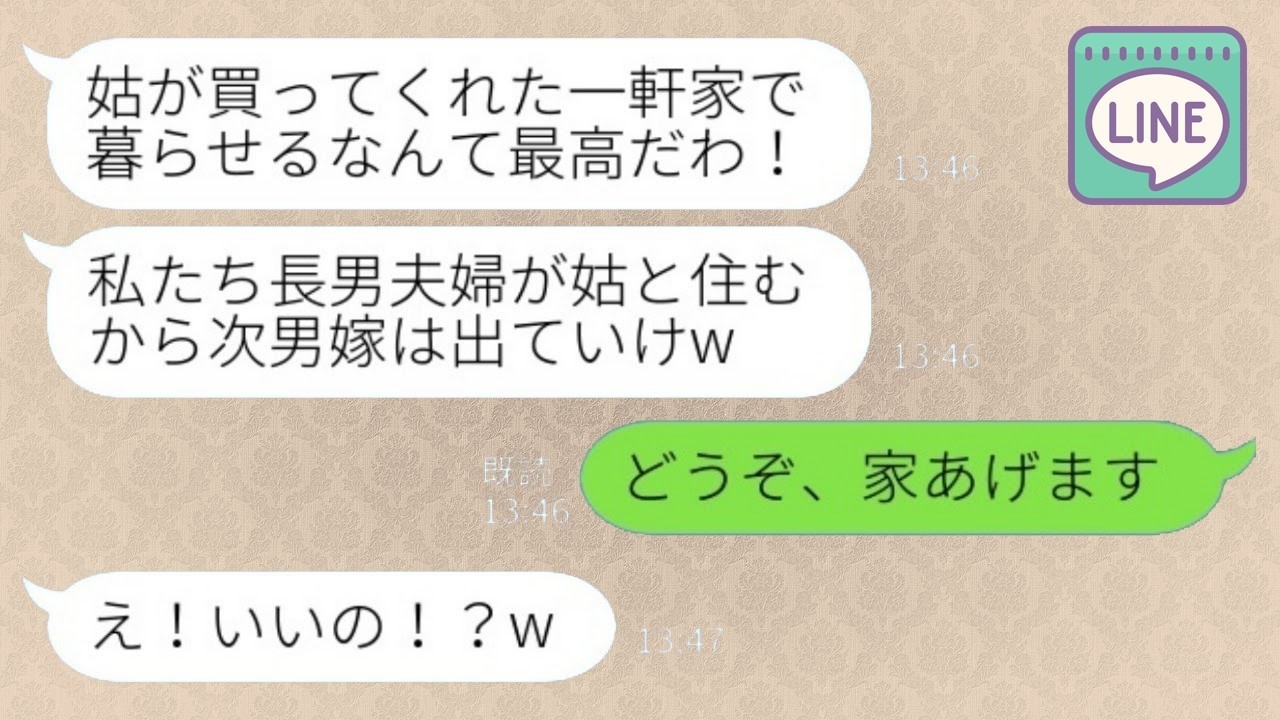 私がお情けで姑と同居している新築一軒家に転がりこんできた長男嫁「お母さんと長男夫婦で済むから出ていけw」→お望み通りにした結果が笑えるwww