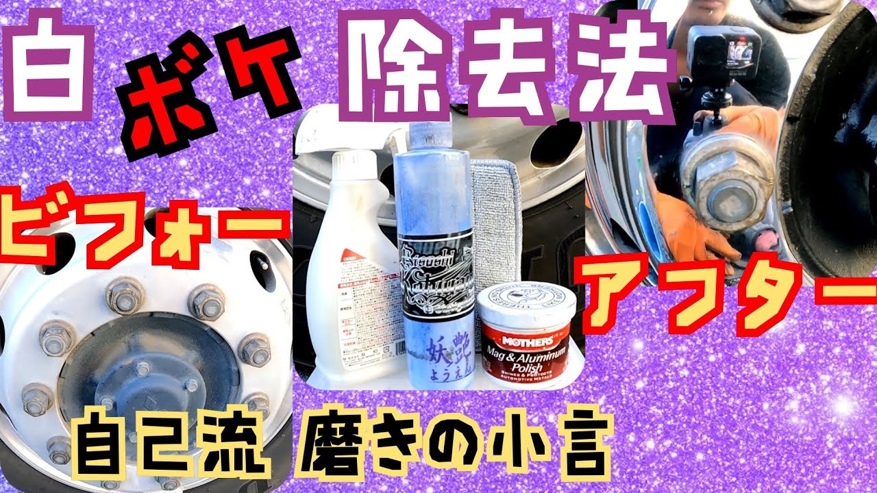 【リクエスト#マザーズ 水研ぎ】#妖艶 仕上げ#ALCOA#ホイール磨き