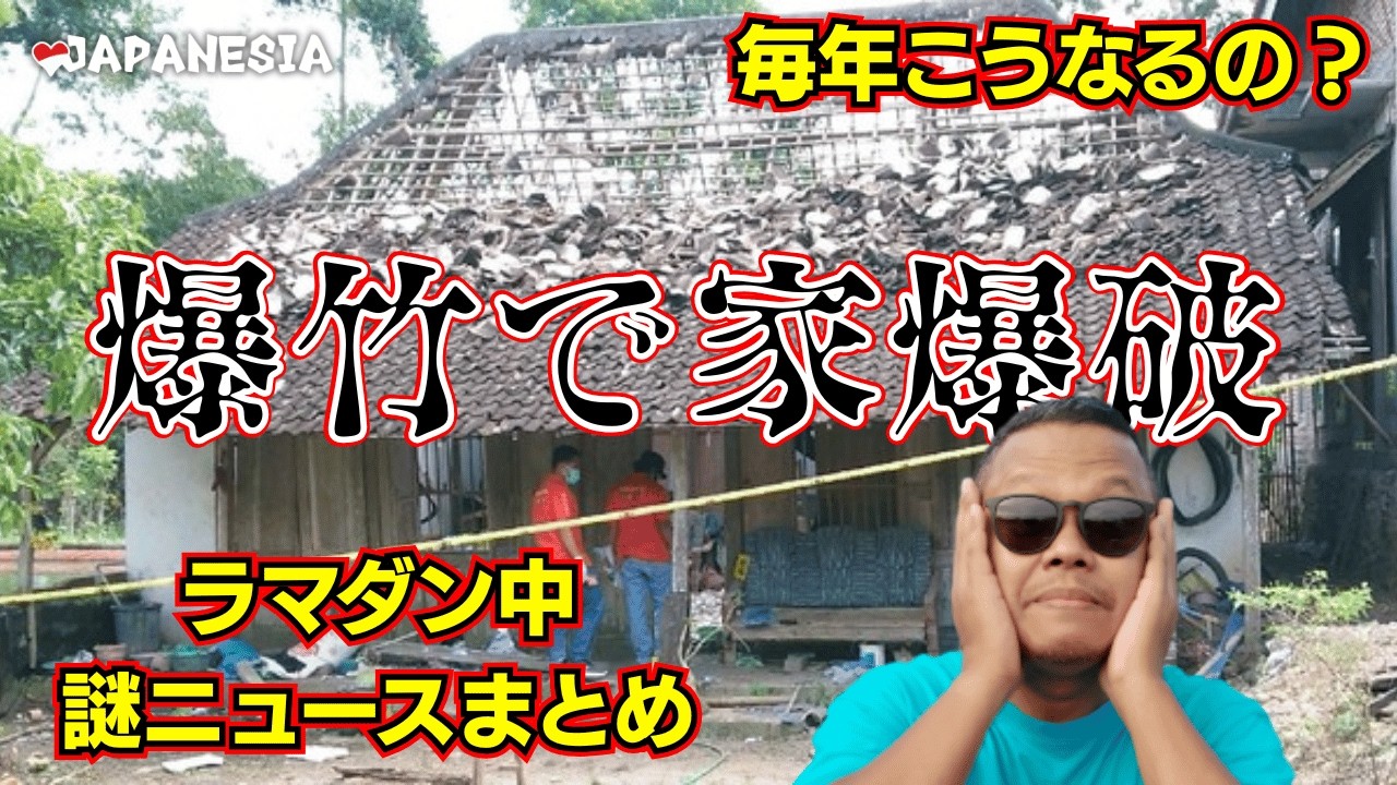 （フル）サルン戦争、爆竹、路上ラン…ラマダン中のリアル（インドネシア語字幕）by Harinya Japanesia