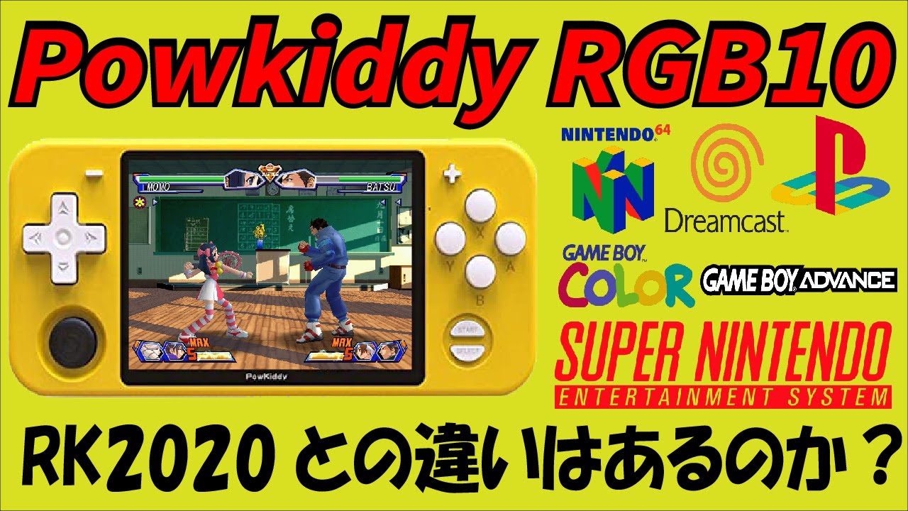 【Whatsko】期待の新人？Powkiddy RGB10を開封！RK2020との違いはあるのか？【Amazon】【エミュレーター】クーポン有