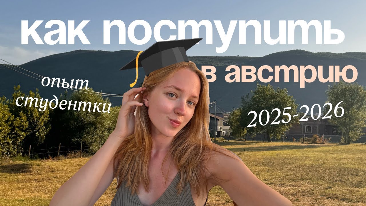 языковые курсы в австрии: весь путь от поступления до учебы и нюансы