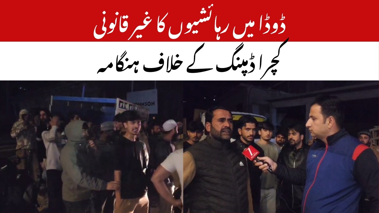 Doda Protest : Late Night Protest in Akramabad Over Controversial Garbage Dumping Site | Zee JKL