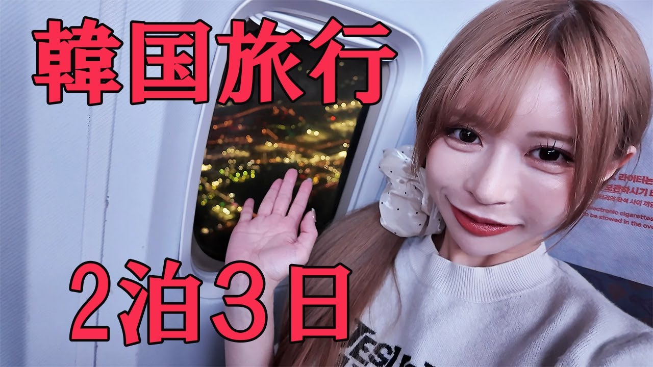 【爆食】 女4人で韓国グルメ制覇してきた