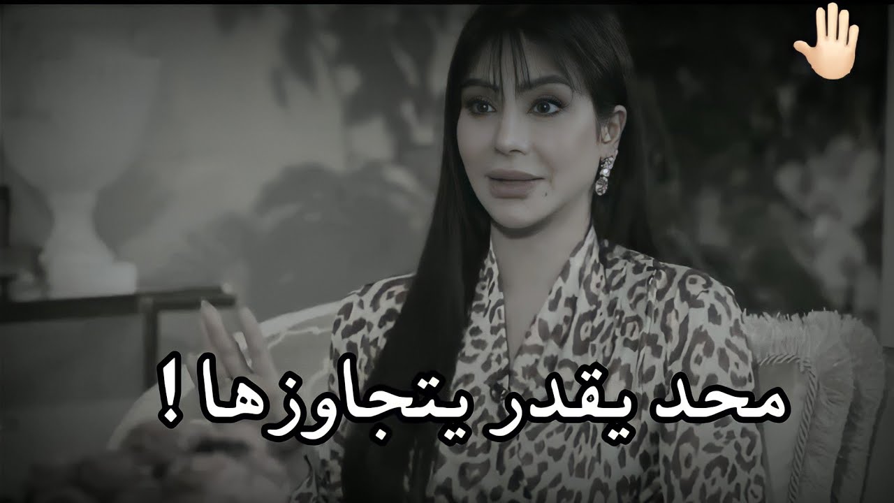 تعلمت اني أحط حدود في علاقاتي 💔✋🏻لجين عمران