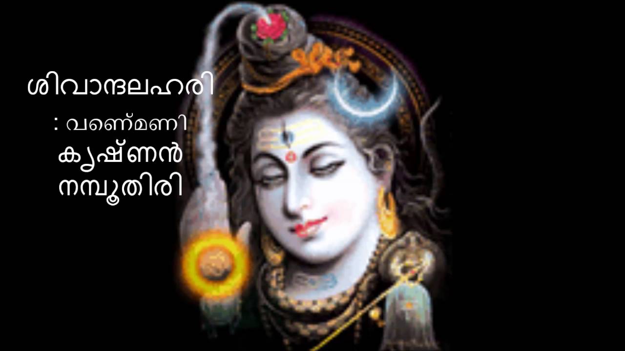 Shivananda Lahari  Venmani Krishnan Namboothiri