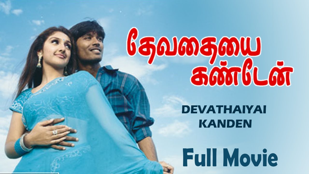 Devathayai Kanden - Tamil Full Movie | Dhanush, Sridevi Vijaykumar, Kunal, Karunas