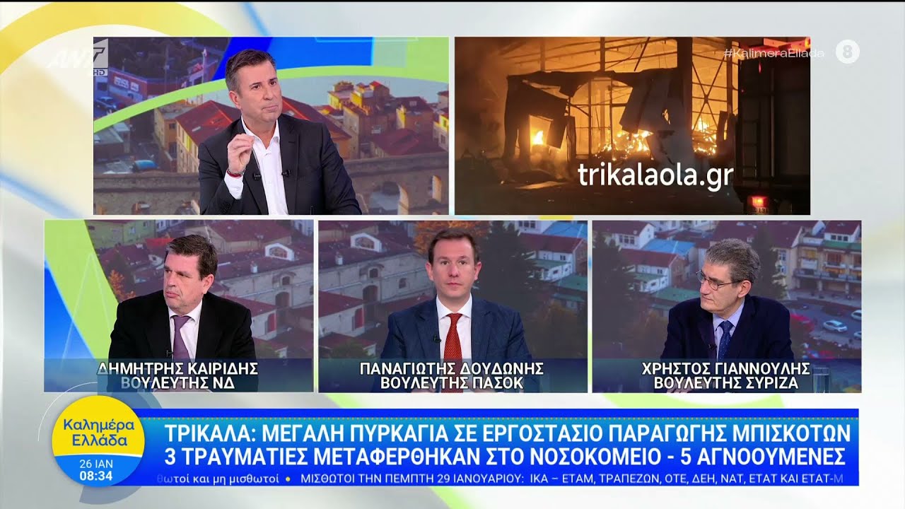 Ο Δημήτρης Καιρίδης στην εκπομπή «Καλημέρα Ελλάδα» στον ΑΝΤ1 | 26.01.2026