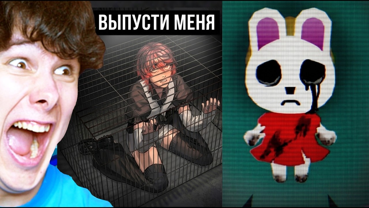 ТВОЯ ПОДРУГА ЛЮБИТ ТЕБЯ НО ТЫ ДЕРЖИШЬ ЕЕ В КЛЕТКЕ + ДЕТСКАЯ НЕ СТРАШНАЯ ИГРА(совсем) (2 ХОРРОРА В 1)