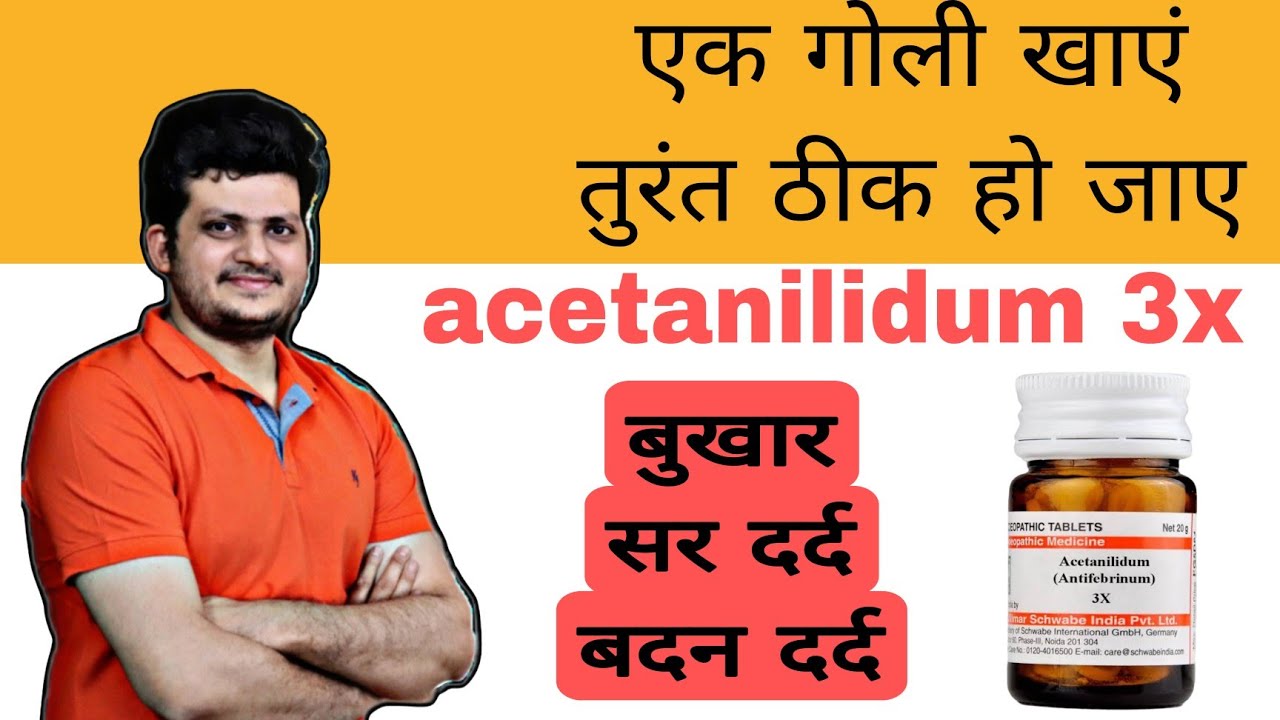 Anetanilidum | Fever | Body Pain | Headache | एक गोली बुखार और सर दर्द के लिए |Homeopathic Medicine