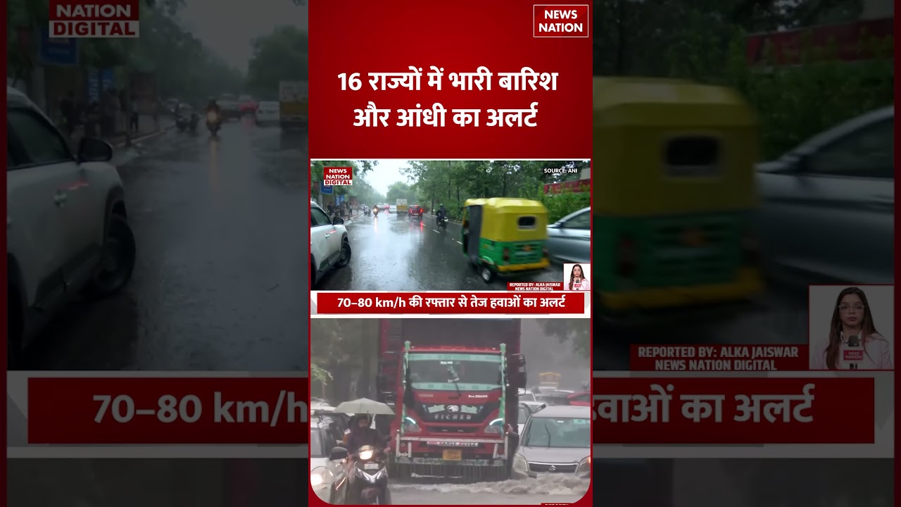 Weather Update: अगले 9 घंटे में डूब जाएंगे Delhi-UP-Bihar| Heavy Rain | IMD Alert