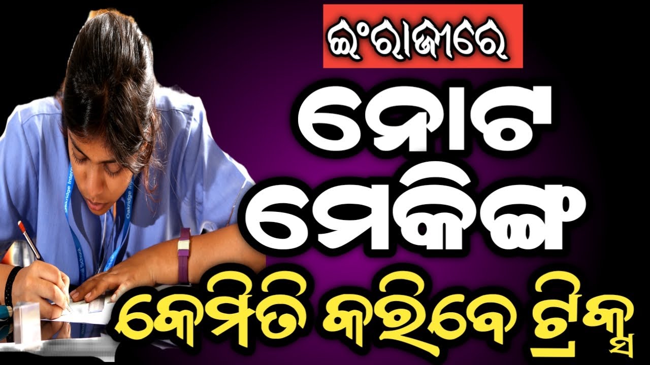 Note Making tricks and tips in english | chse English Examination paper 2025 #hksir #chseodisha