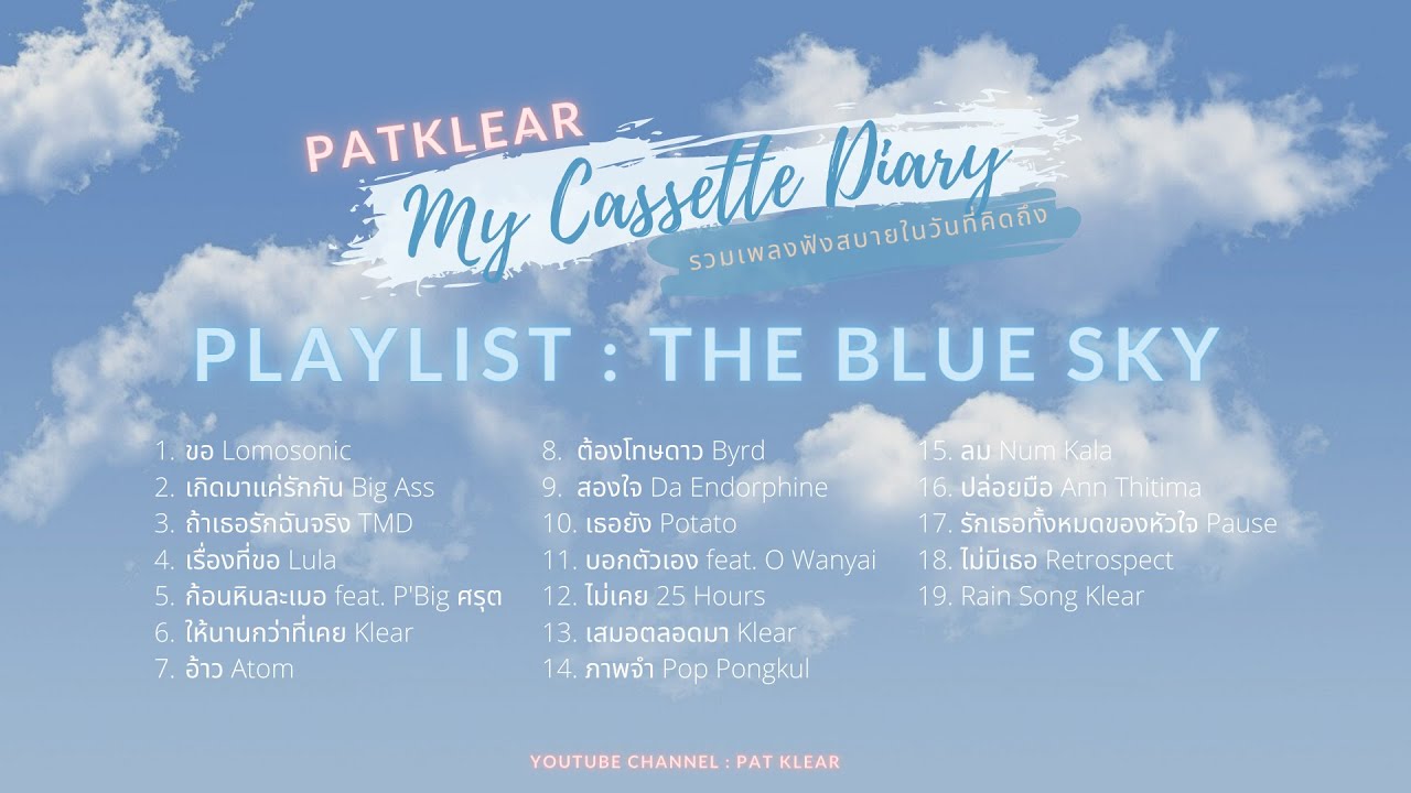 PATKLEAR 1 HR PLAYLIST : เพลงฟังสบาย 1 ชั่วโมงจาก My Cassette Diary SET 01