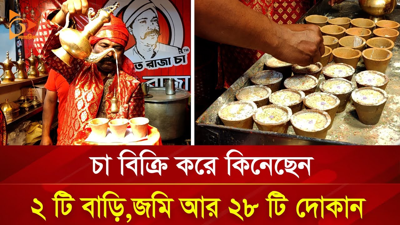 চা বেচে করেছেন ২ টি বাড়ি, হয়েছেন কোটিপতি | Millionaire Tea Seller | Nagorik TV Special
