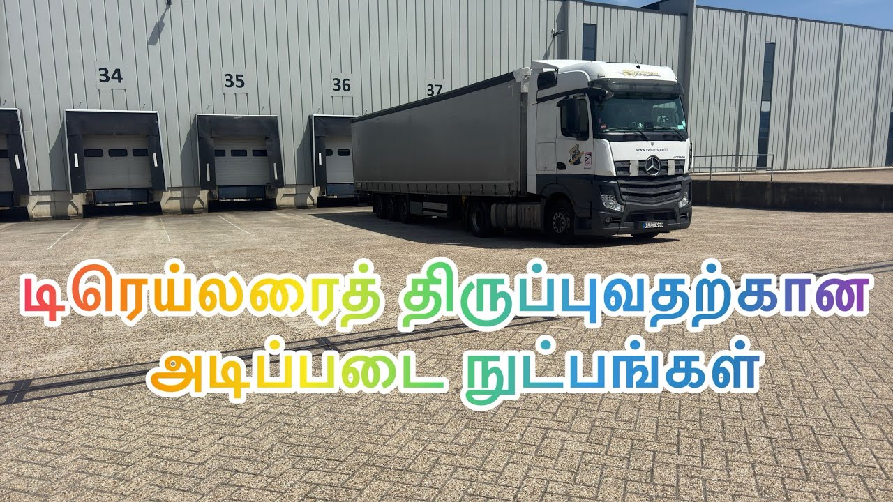 basic techniques for reversing trailer in Tamil