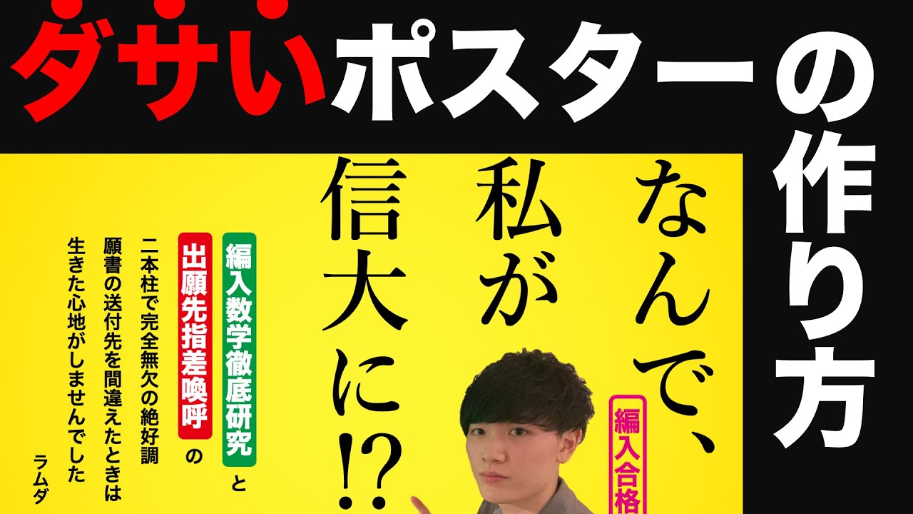 【誰も教えない】ポスターをダサくする4つの方法