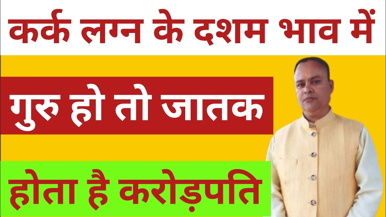 Jupiter In 10th House For Cancer / Ascendent, Guru (Brihaspati) In 10th House Kark Lagna