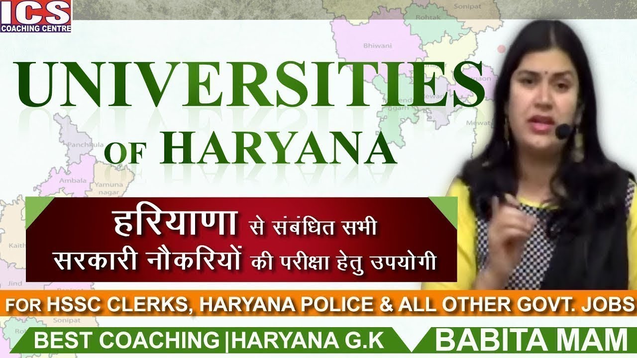 University Of Haryana | हरियाणा के विश्वविद्यालय |