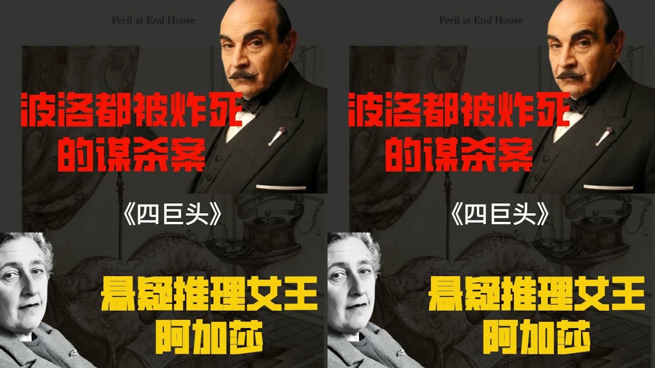 兇手實現完美犯罪！波洛被炸死，真相就藏在其中 
