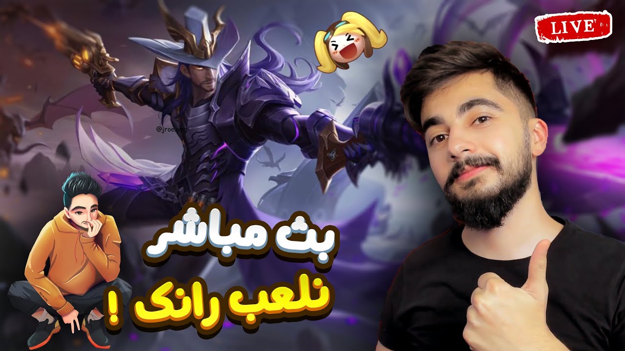 بث مباشر سريع رانك سولو  🤩 ! | موبايل ليجند🔥 !