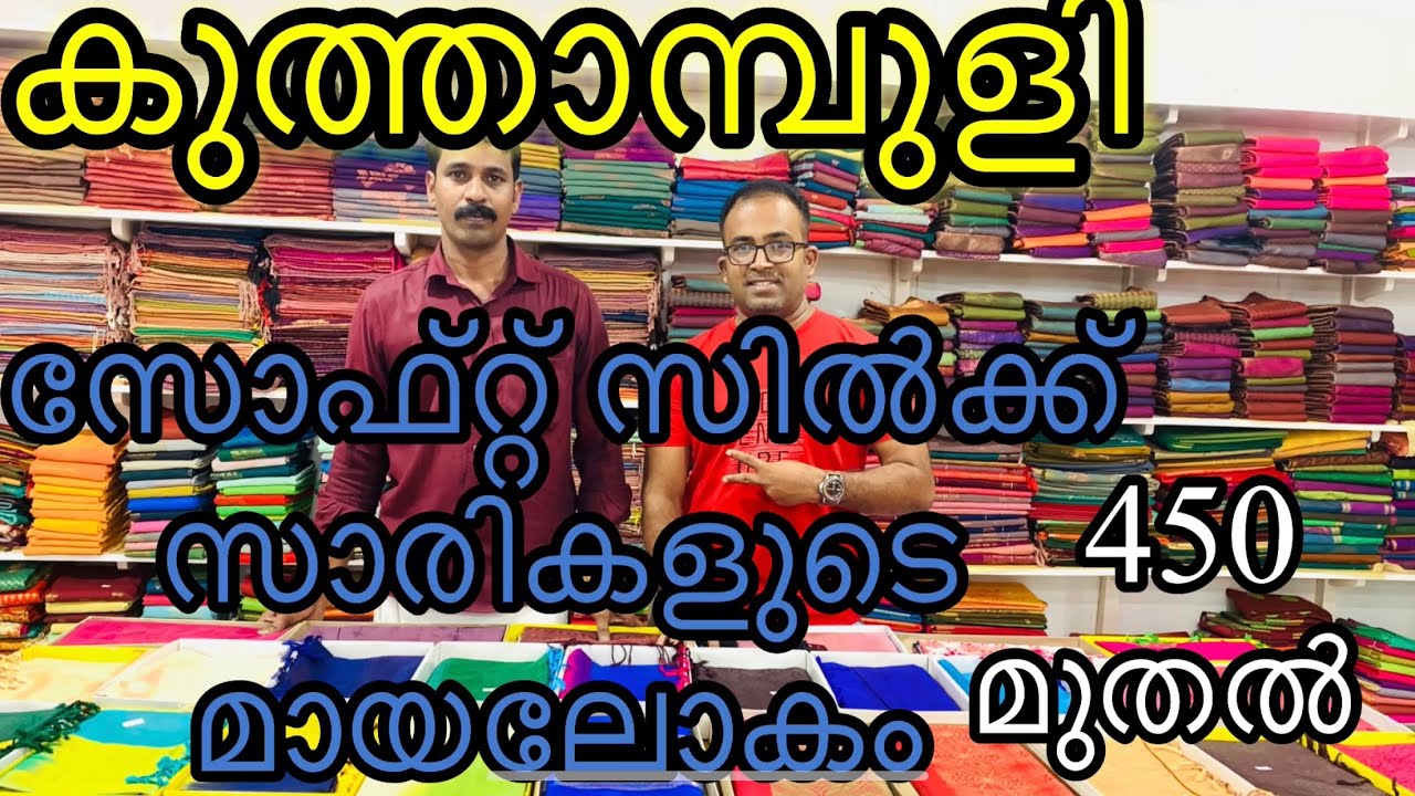 Wedding Soft Silk Sarees Rare Collections |kuthampully village |kuthampully handloom|kuthampully