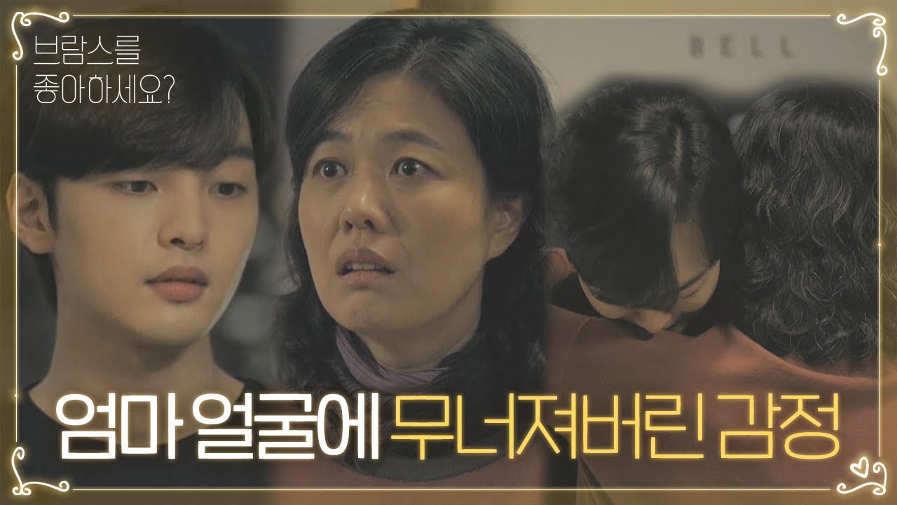 “엄마 힘들어요” 김민재, 김정영에게 처음으로 말한 속마음ㅣ브람스를 좋아하세요?(brahms)ㅣSBS DRAMA