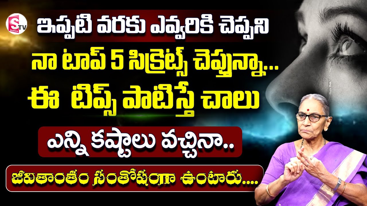 Anantha Lakshmi - Motivation | Dharma sandehalu Telugu || Best Moral Videos || Sumantv lifestyle