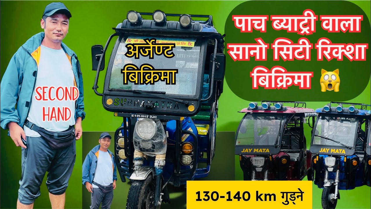 Second hand city safari, second hand city rickshaw in nepal, second hand city safari for sale ||