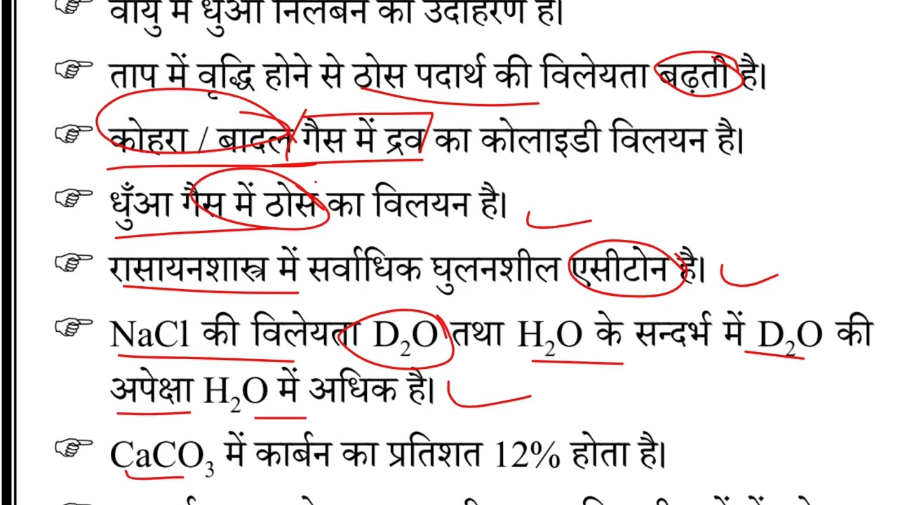 CHEMISTRY One Shot Video | इससे बाहर नहीं आएगा | Railway, BiharSI, AEDO, BSSC  