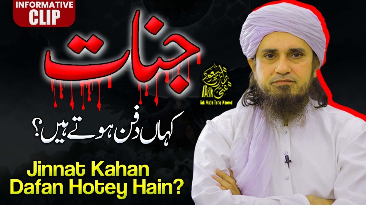 Jinnat Kahan Dafan Hote Hain | Ask Mufti Tariq Masood